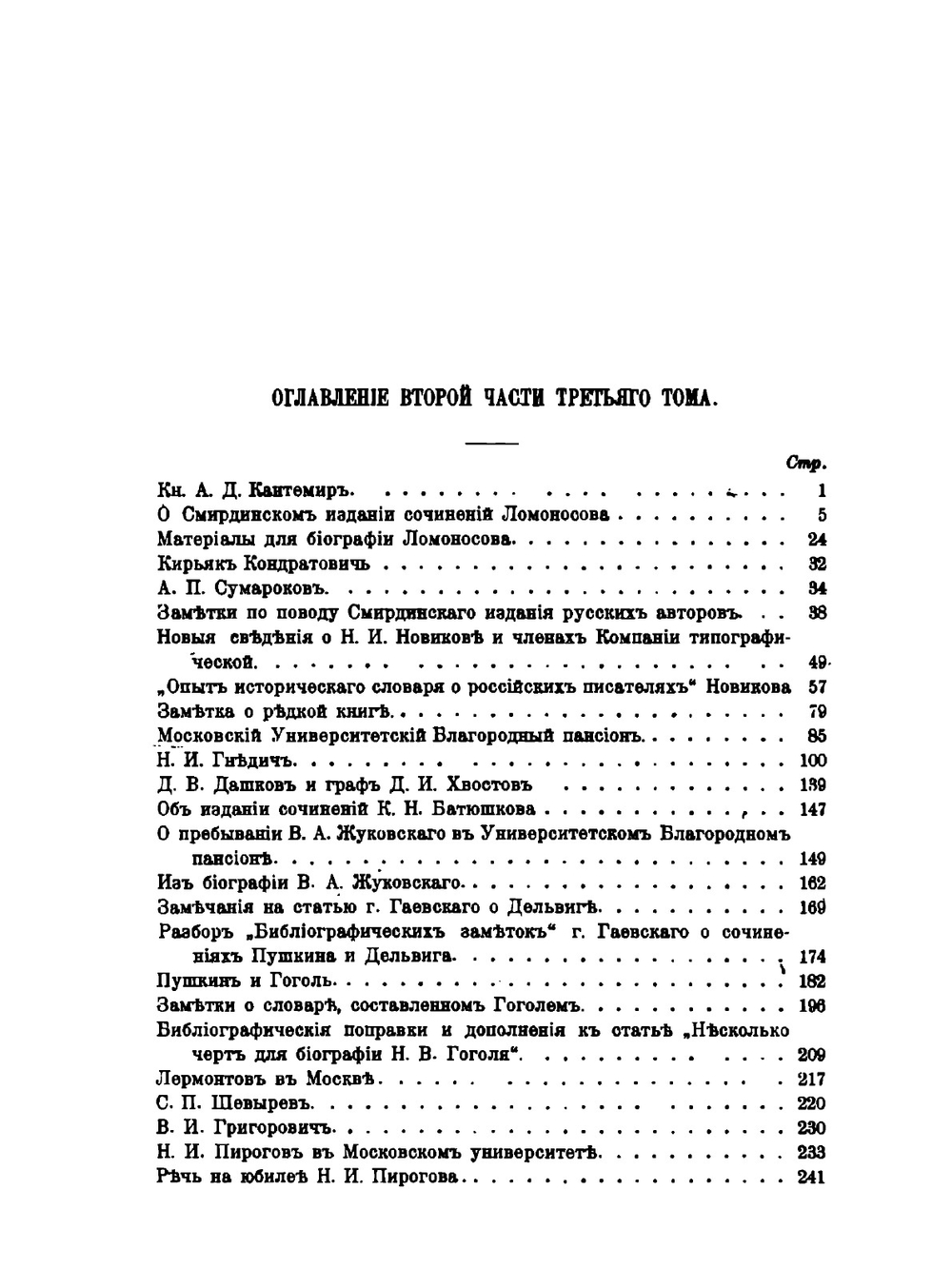 Сочинения. Том 3. Часть 2. Русская литература XVIII и XIX вв | Н.С. Тихонравов