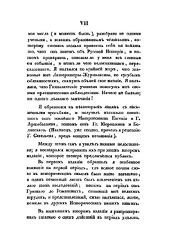 Начертание русской истории | М. П. Погодин