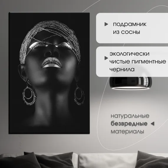 Постер "Девушка в серебре"