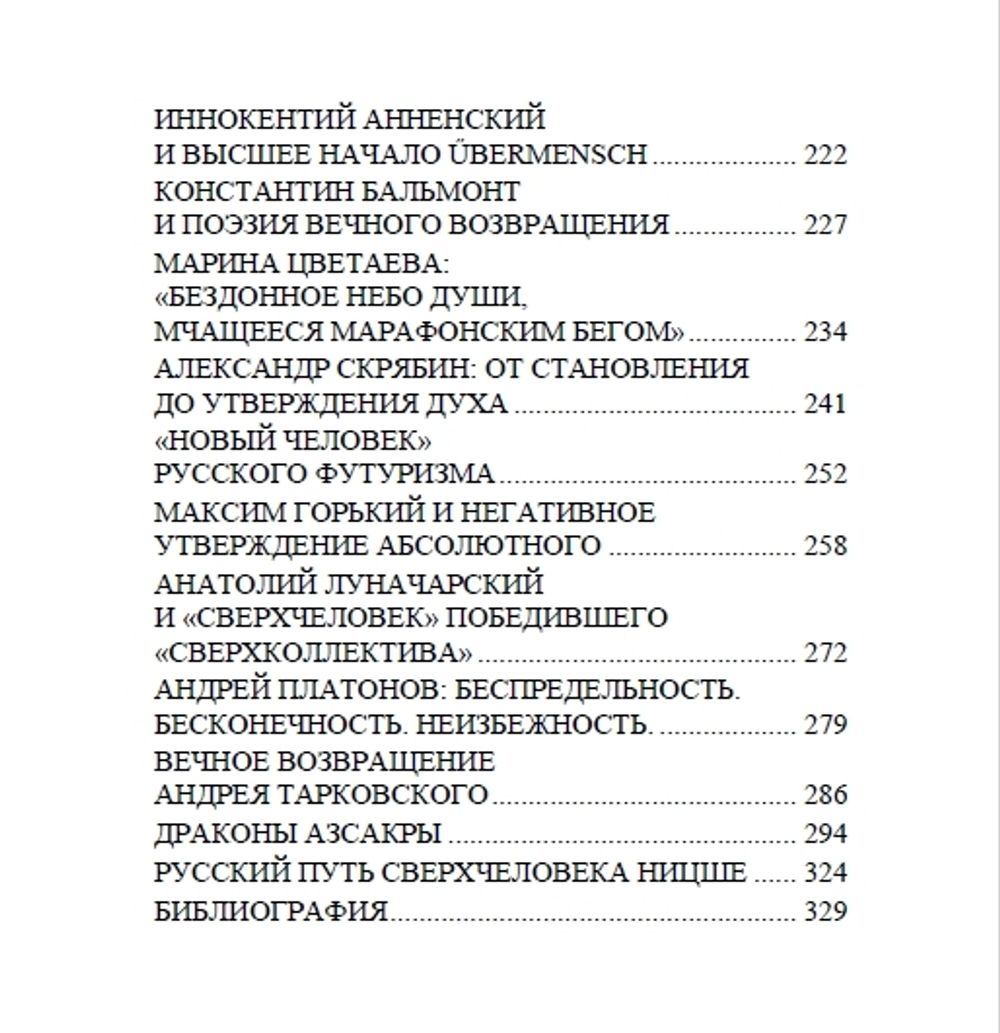 Русские ницшеанцы. Денис Орлов