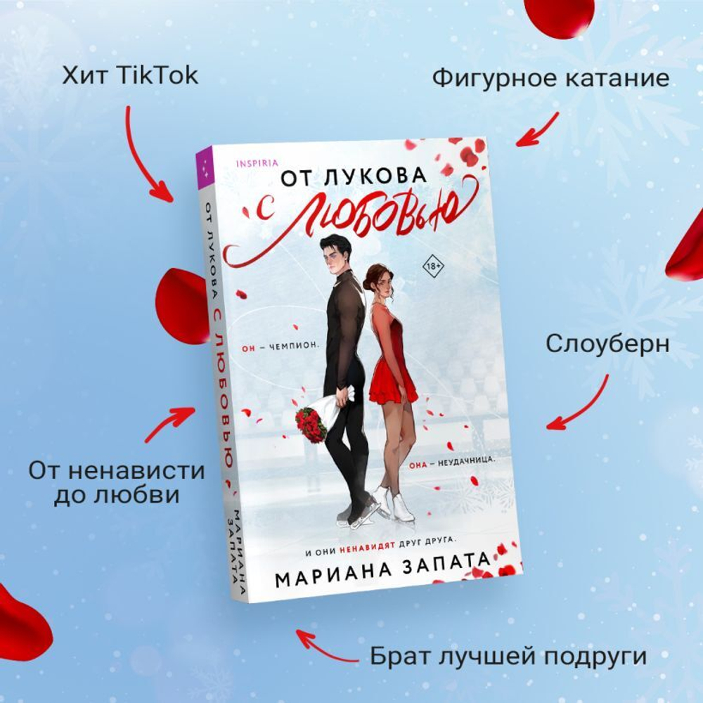 От Лукова с любовью. Мариана Запата