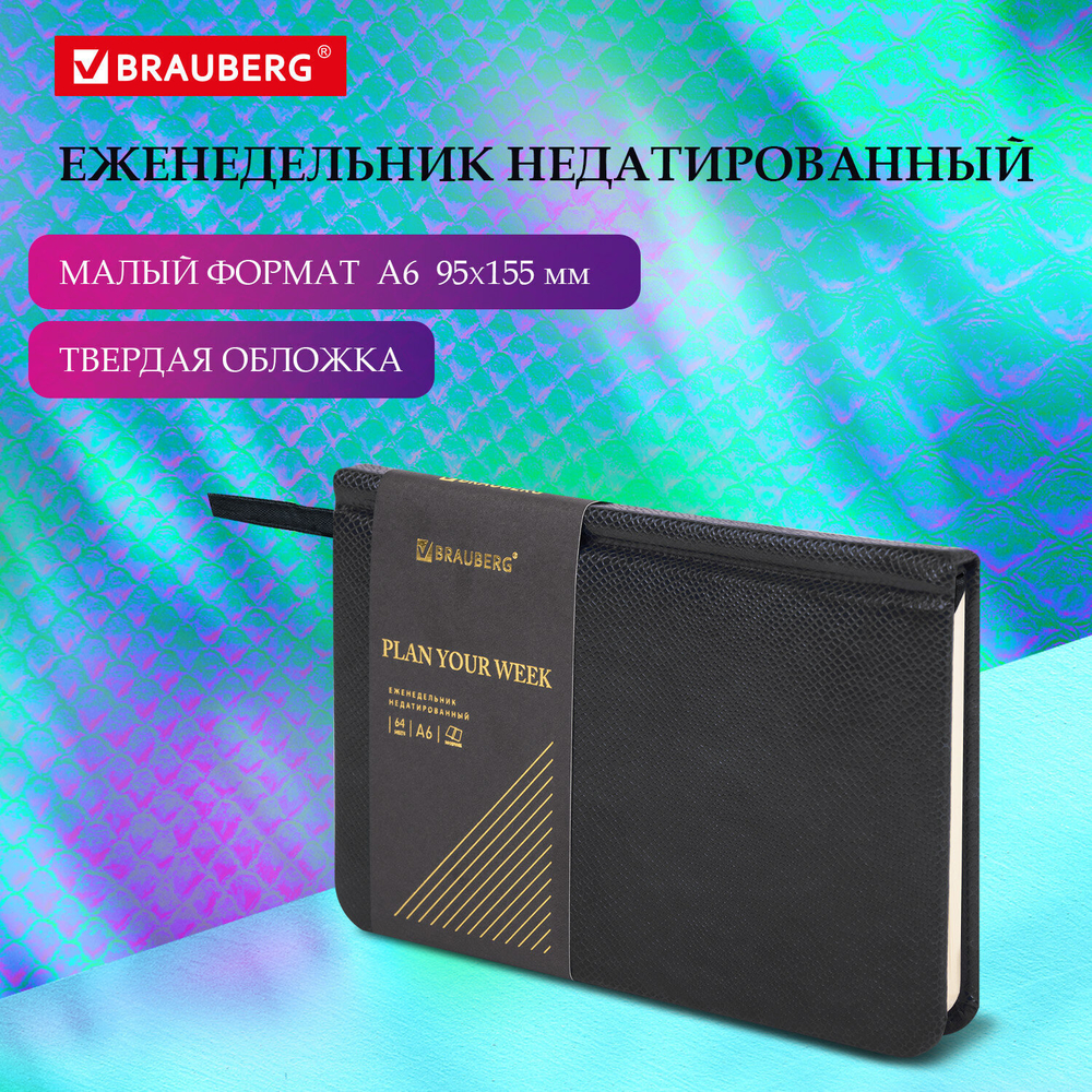 Еженедельник недатированный малый ФОРМАТ 95х155 мм А6 BRAUBERG "Iguana" под кожу 64 л. черный (4 штуки в упаковке)