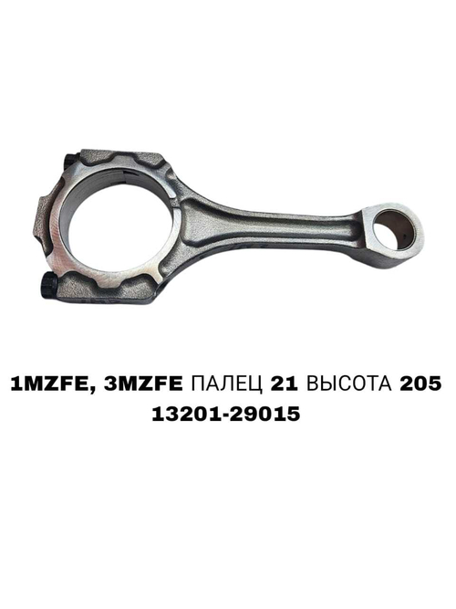 Шатун Коленвала 1MZFE,3MZFE