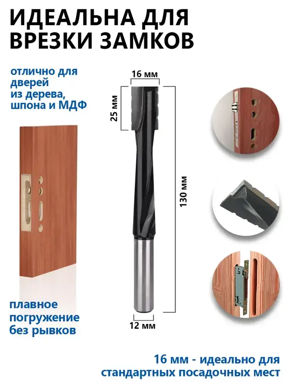 Фреза для врезки замков со стружколомом, под замок 16x30x80x130 хвостовик 12 мм, высокопрочный вольфрамовый сплав