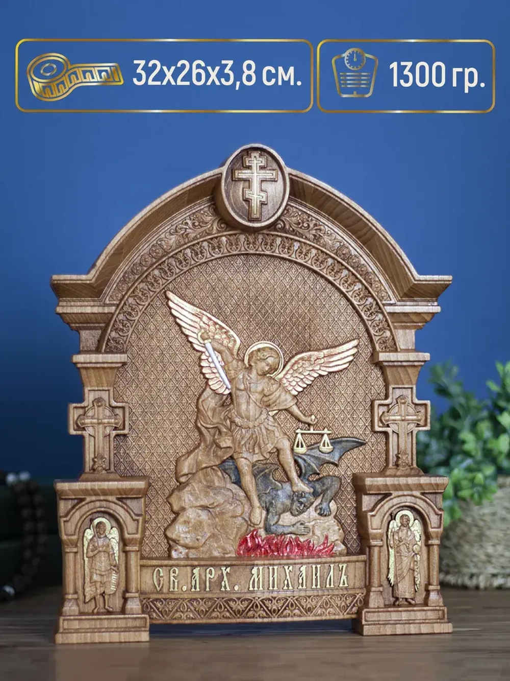 Архангел Михаил икона из дерева, 32х26х3,8 см