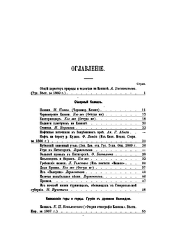 Природа и люди на Кавказе и за Кавказом | П. Надеждин
