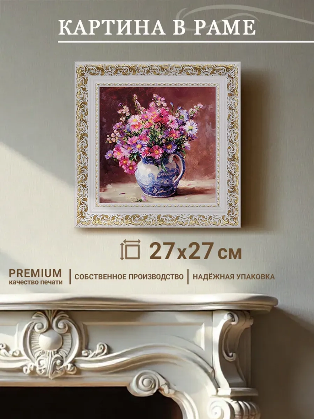 Картина на стену интерьерная на холсте 27*27 см