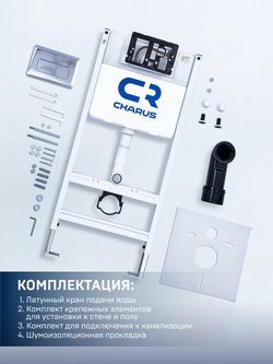 Система инсталляции для подвесного унитаза CHARUS CITY CR.200.21.01 с клавишей смыва