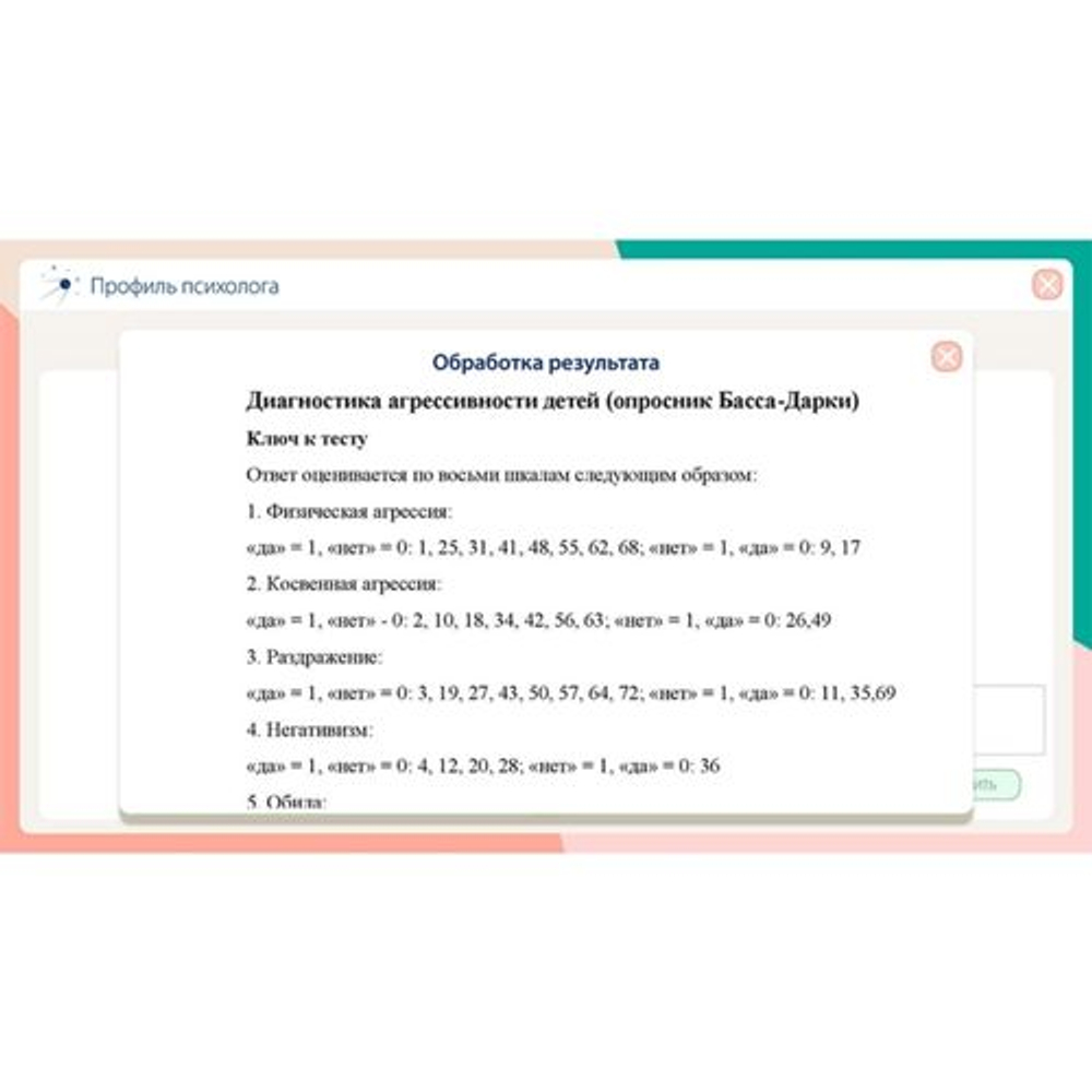 Мобильный Профиль психолога АЛМА (ноутбук + ПО)