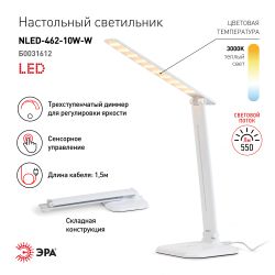 Настольный светильник ЭРА NLED-462-10W-W светодиодный белый