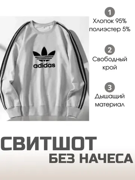 Свитшот без начеса оверсайз
