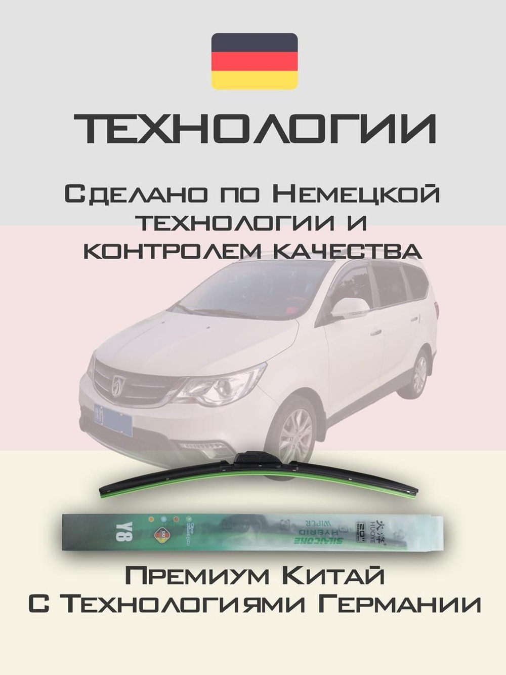 Щетки стеклоочистителя HUOYE Y8 600/450 мм на Baojun 730 | Hook/J-Hook