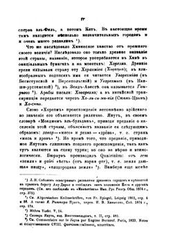 Очерк историко-географических сведений о Хивинском ханстве | Н. И. Веселовский