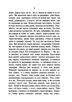 Записки об осаде Севастополя. Том 1 | Н. Берг