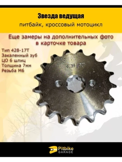 Звезда ведущая (428-17) 17мм сталь