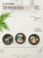 Картины на стену интерьерная на холсте 3 шт 17.5 см