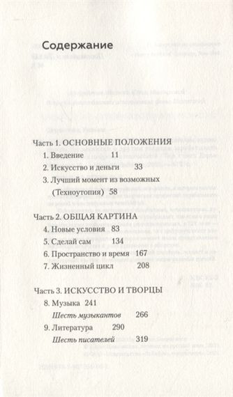 Экономика творчества в XXI веке