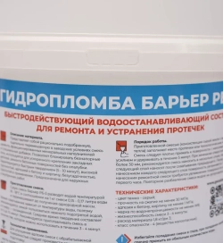 Барьер Гидропломба 5.7 л 6 кг