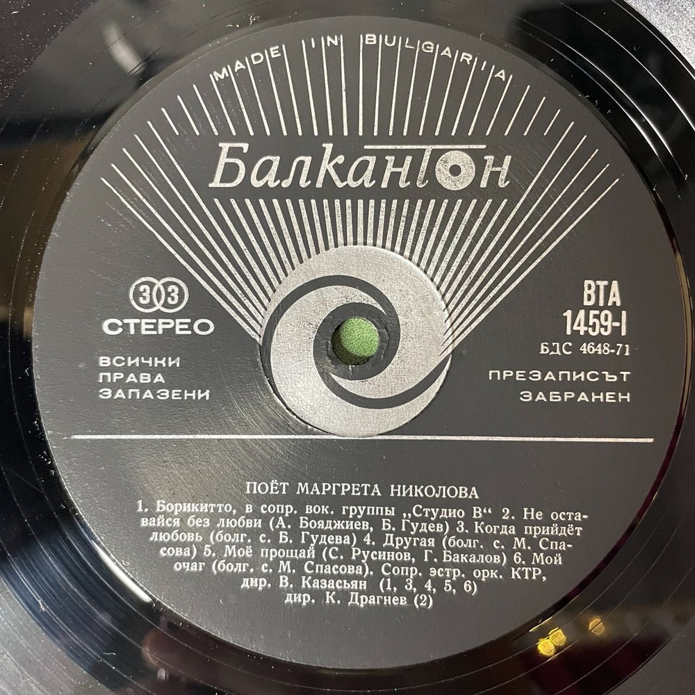 Винтажная виниловая пластинка LP Маргрета Николова (Болгария 1972)