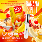 Парфюмерное средство с феромонами Sexy Sweet Banana Split 10 мл