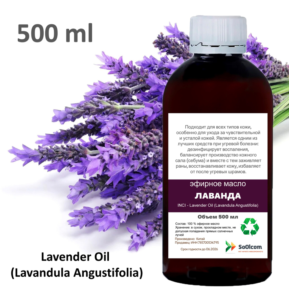 Эфирное масло лаванды / Lavender Oil (Lavandula Angustifolia)