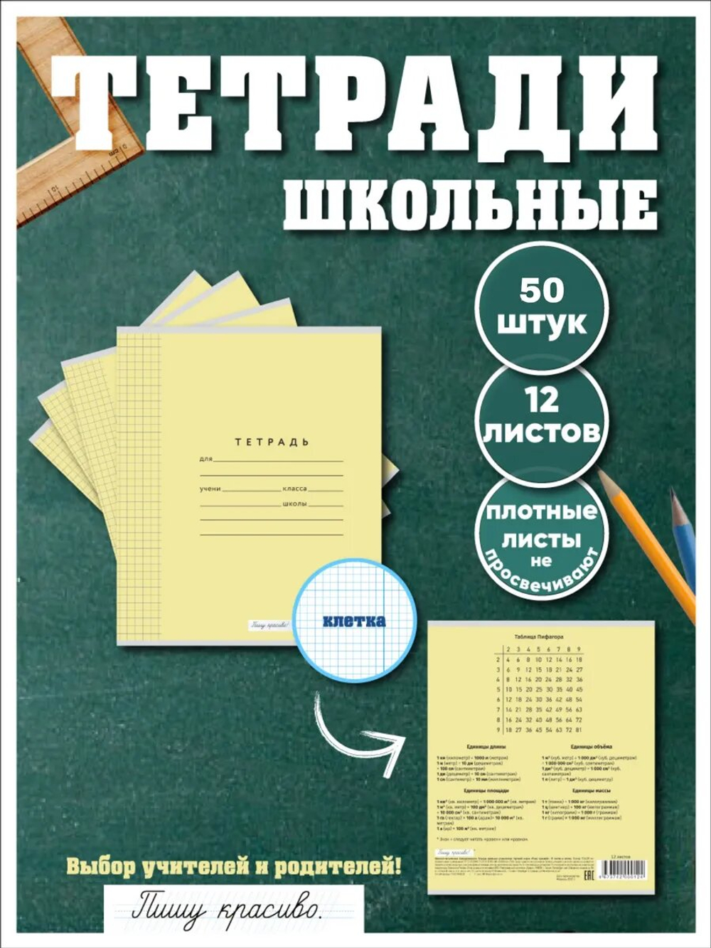 Набор тетрадей в клетку (таблица Пифагора), 12 л, жёлтая обложка, 50 шт
