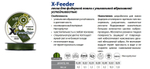 Монофильная леска для рыбалки Petrokanat X-Feeder
