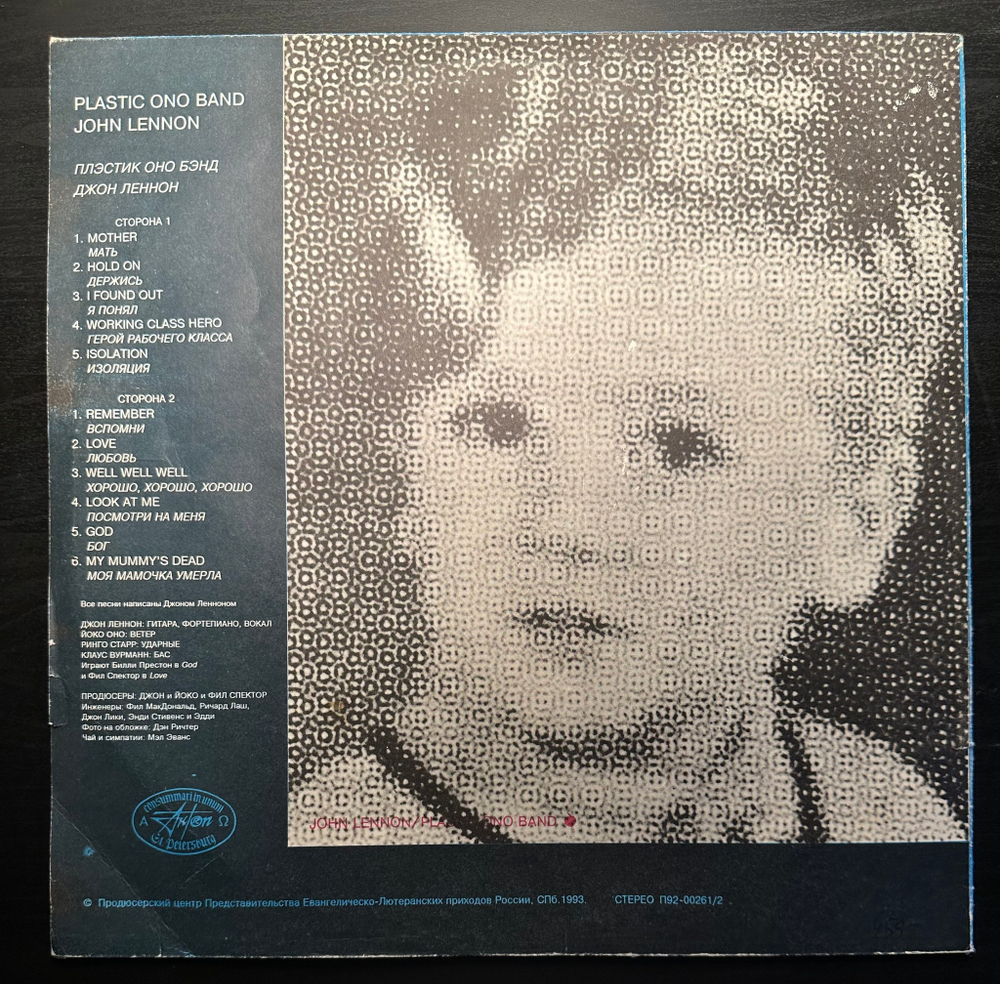 John Lennon / Plastic Ono Band (Россия 1993г.)