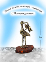 Фигурка Аист с Новорожденным
