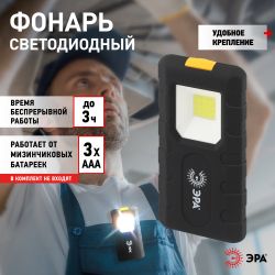 Светодиодный фонарь ЭРА Рабочие Практик RB-707 на батарейках, магнит, клипса - держатель