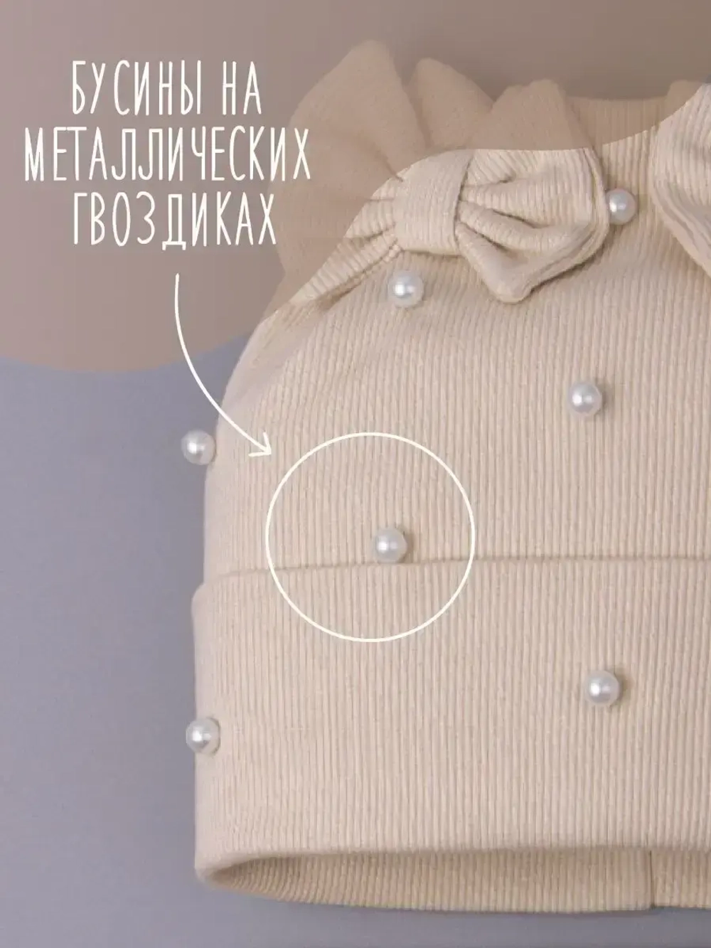 Шапка для девочки на осень с бусинами и снуд