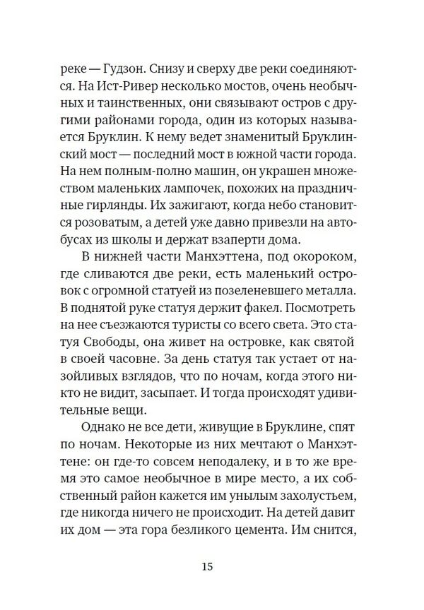 Красная Шапочка на Манхэттене