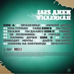 Uma2rman. 1825 (2 LP) УмаТурман. Лучшее. Новая запечатанная виниловая пластинка