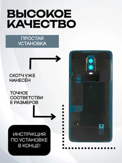 Задняя крышка для OnePlus 6T черная матовая (Midnight Black) со стеклом камеры