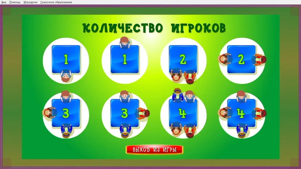 ПО Игротека для детского сада