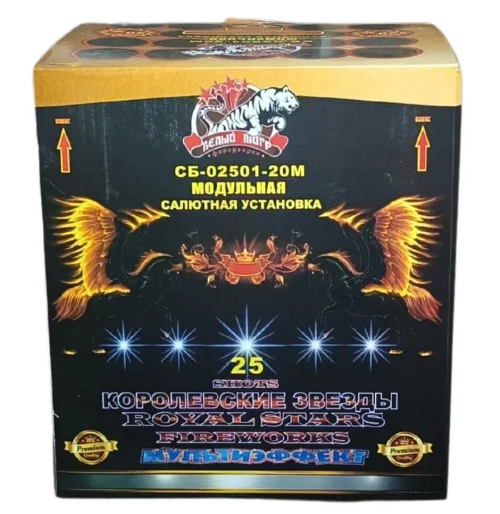КОРОЛЕВСКИЕ ЗВЕЗДЫ