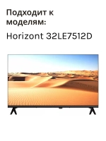 Пульт ДУ Horizont 32LE7512D N030107-002993-001 (Horizont 32LE7512D) HS-8AA