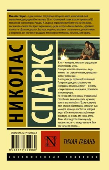 Тихая гавань