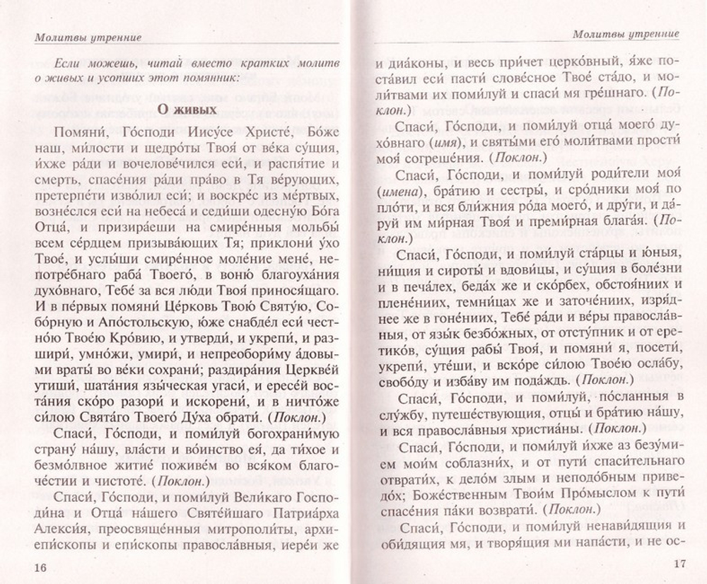 Не отвержи мене от лица Твоего. Молитвослов с наставлениями к исповеди