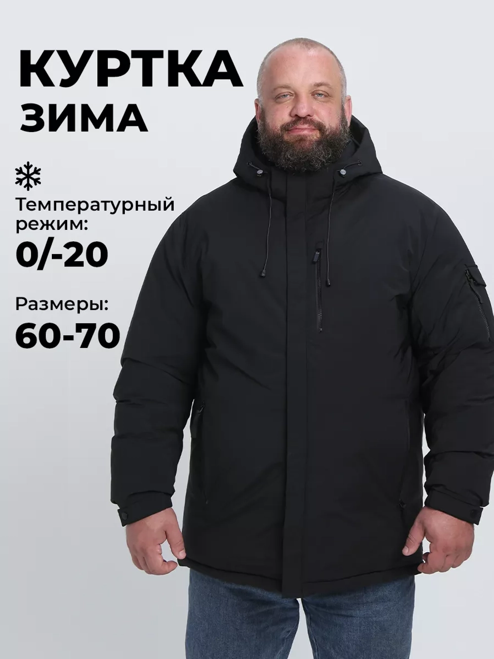 Куртка зимняя большие размеры