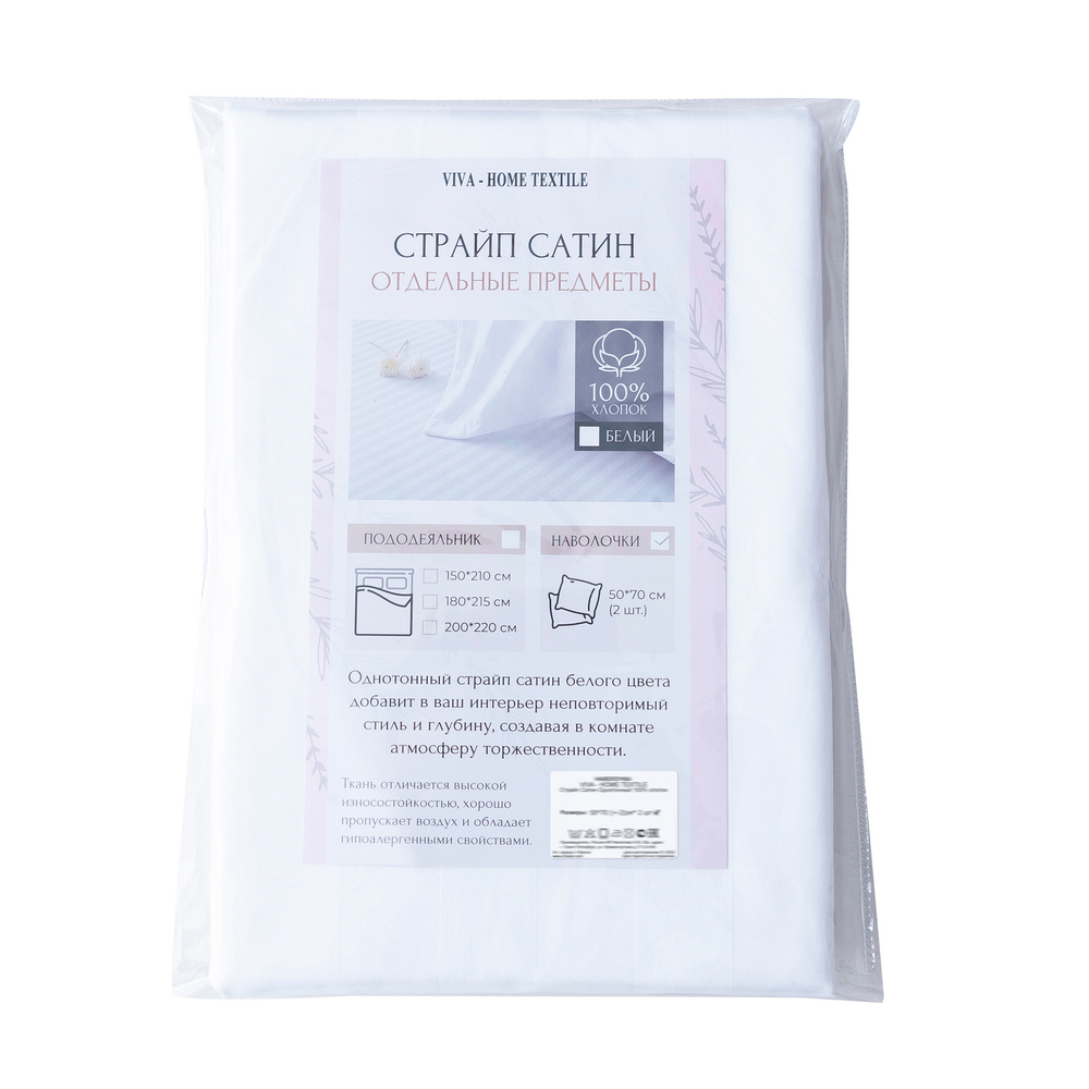 Наволочки 50х70 2 шт Страйп Сатин однотонный Отель белый 100% Хлопок 3x3 N3CTH03757
