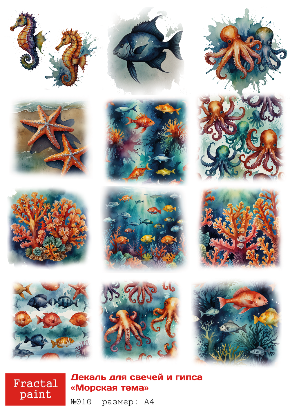 Трансфер переводной - декаль для свечей и гипса морская тема 010