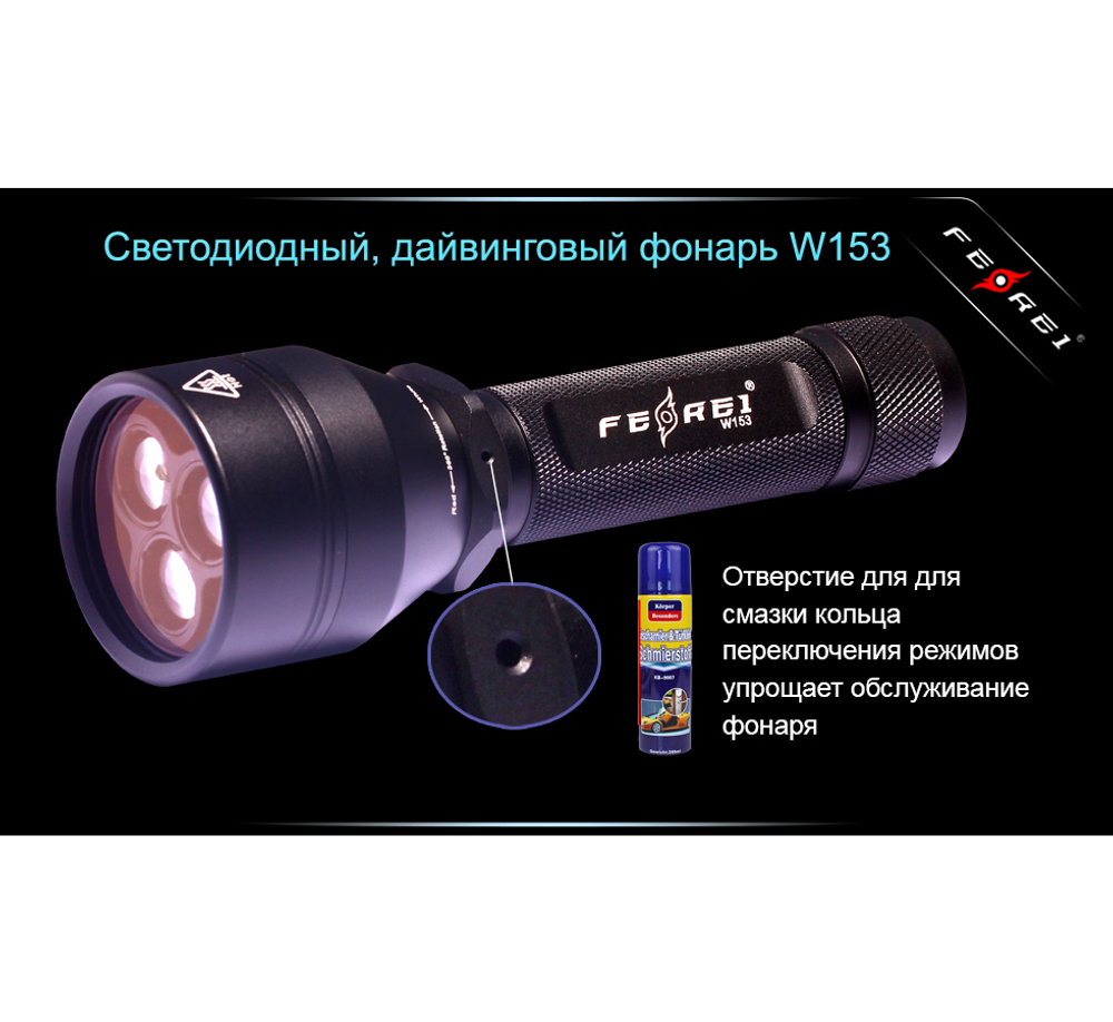 Фонарь для дайвинга Ferei W153 1хCREE XM-L (Cool White) 2xCREE XP-E (Red)