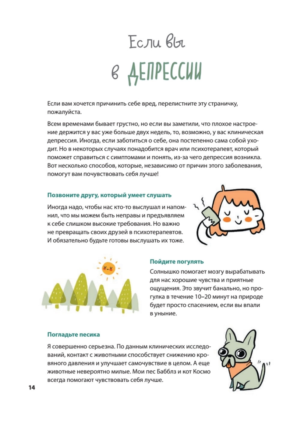 Жить, а не тревожиться. Дневник для чувств, мыслей и поставленных целей