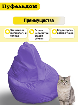 Чехол 4XL для кресла-мешка