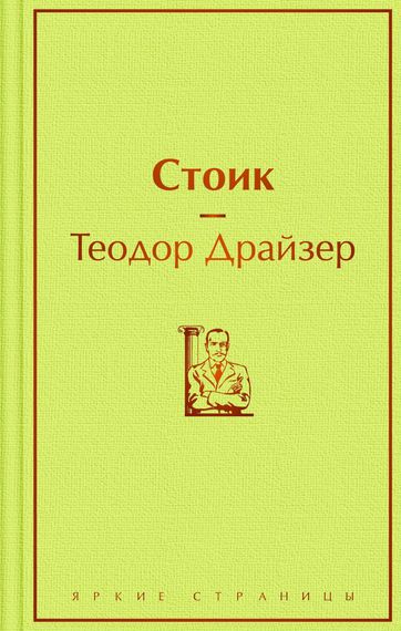 Стоик