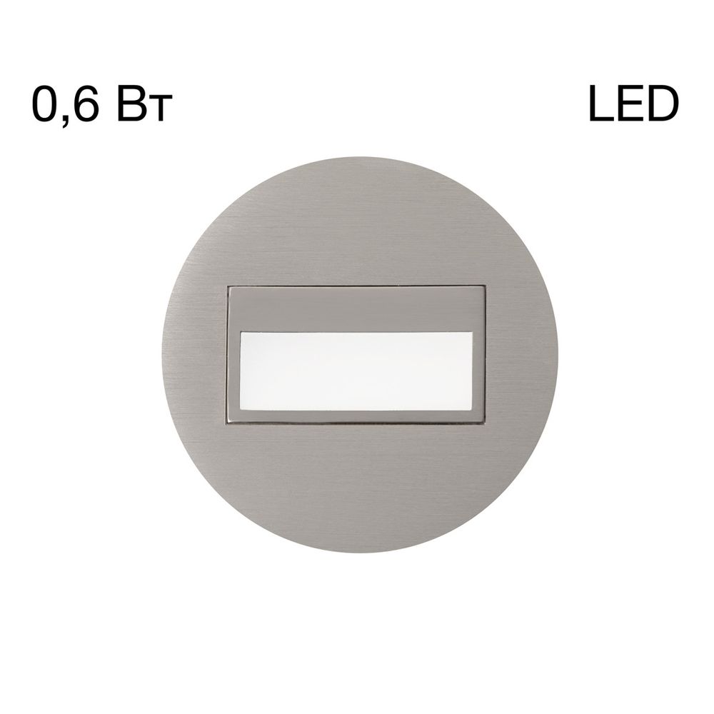 Citilux Скалли CLD007R1 LED Встраиваемый светильник лестничный Матовый Хром