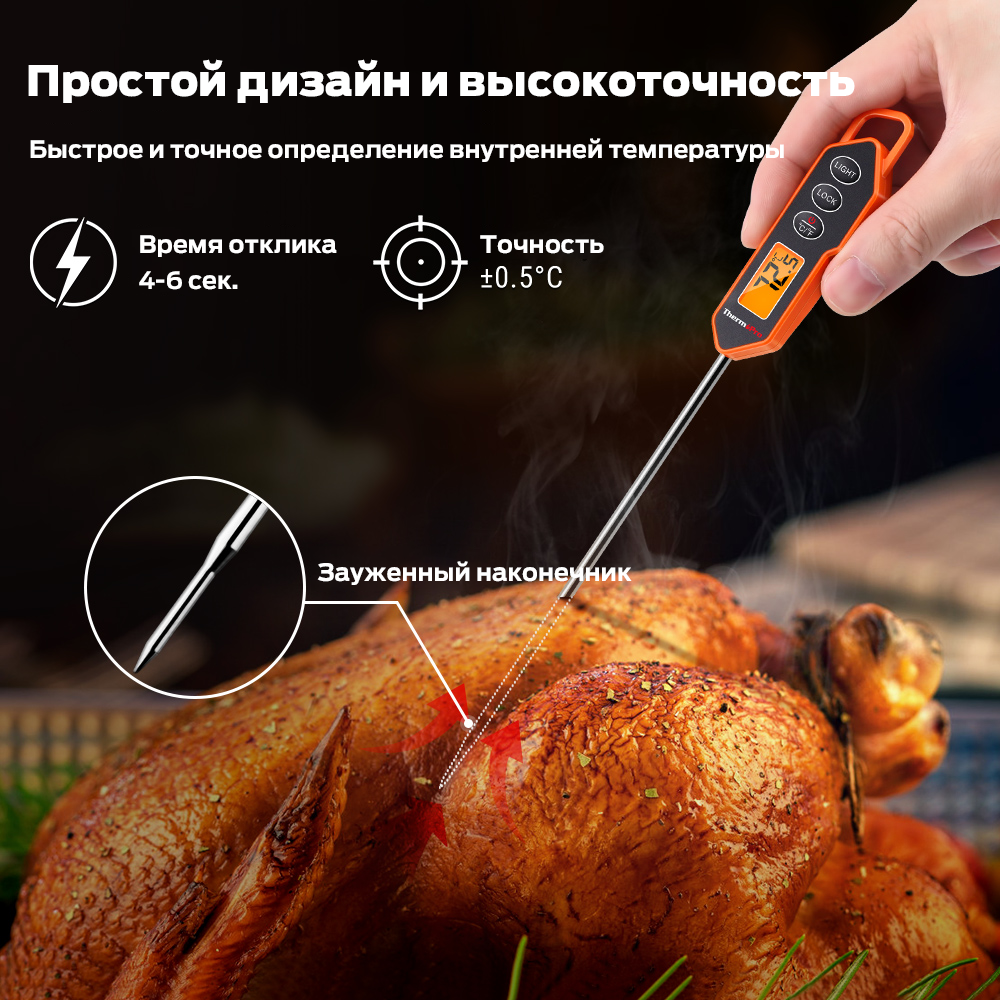 Термометр ThermoPro TP01H, для жидкости и мяса