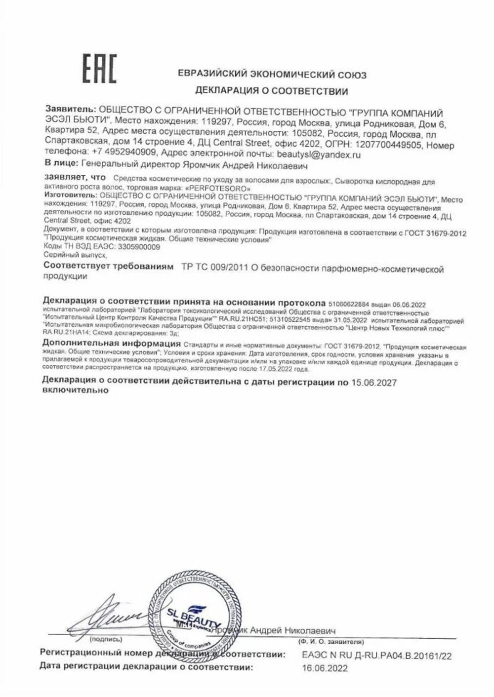 Кислородная сыворотка PERFOTESORO  10 ампул по 3 мл