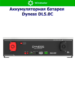 Аккумуляторная батарея Dyness DL5.0C (100Ah / 51.2V / 5120Wh / LiFePO4)